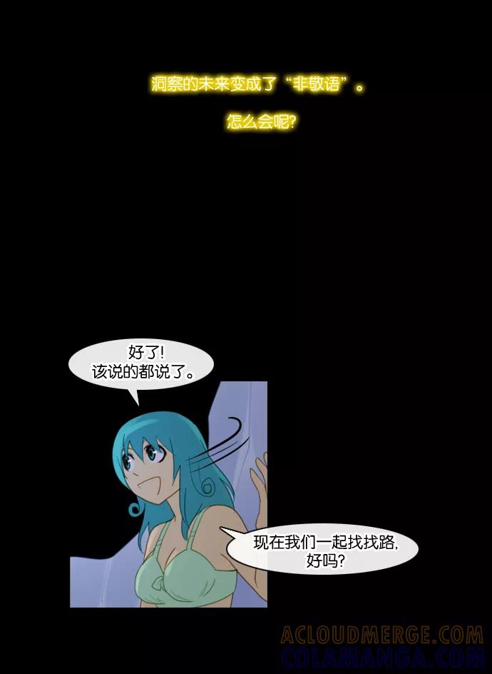 《库佩拉》[第87话] 名字的力量（4） 第39页