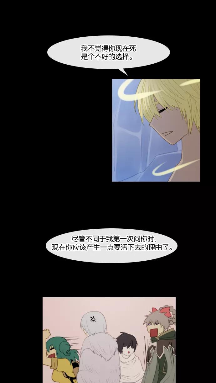 《库佩拉》[第87话] 名字的力量（4） 第20页