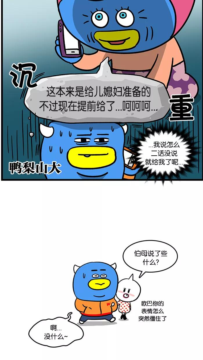 《我们结婚吧》[第87话] 戒指 第16页