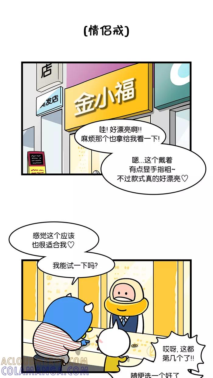 《我们结婚吧》[第87话] 戒指 第7页