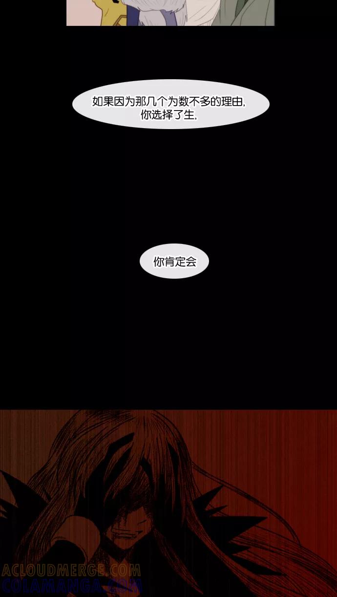 《库佩拉》[第87话] 名字的力量（4） 第21页