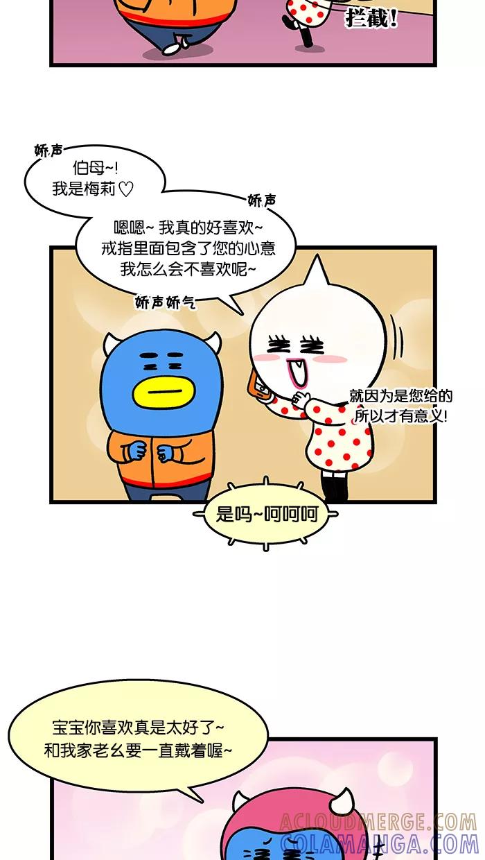 《我们结婚吧》[第87话] 戒指 第13页