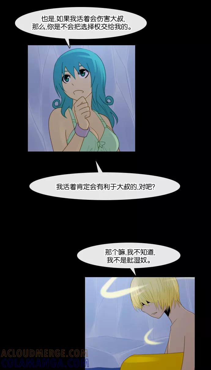 《库佩拉》[第87话] 名字的力量（4） 第31页