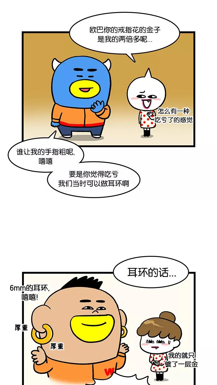 《我们结婚吧》[第87话] 戒指 第10页