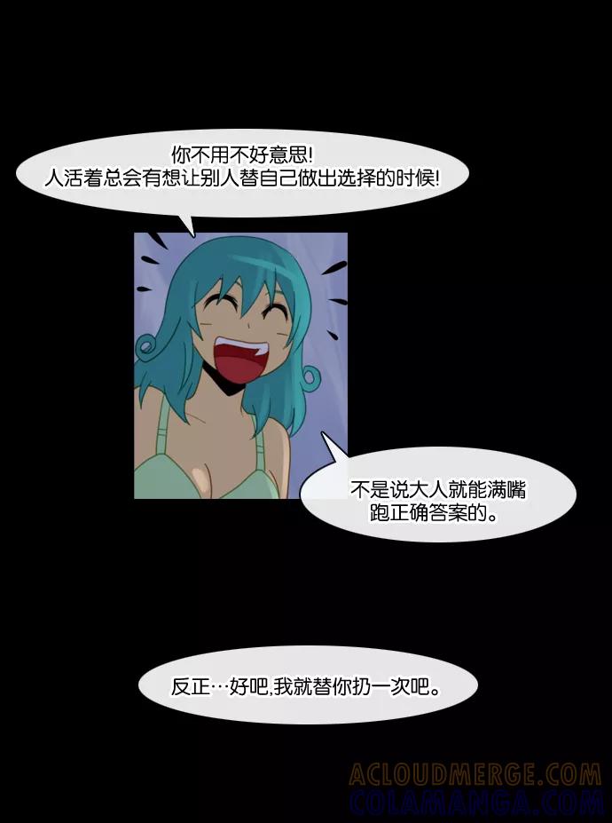 《库佩拉》[第87话] 名字的力量（4） 第33页