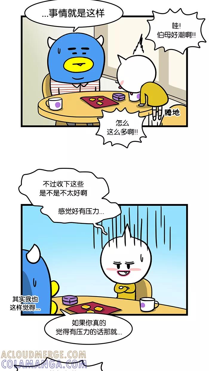 《我们结婚吧》[第87话] 戒指 第5页