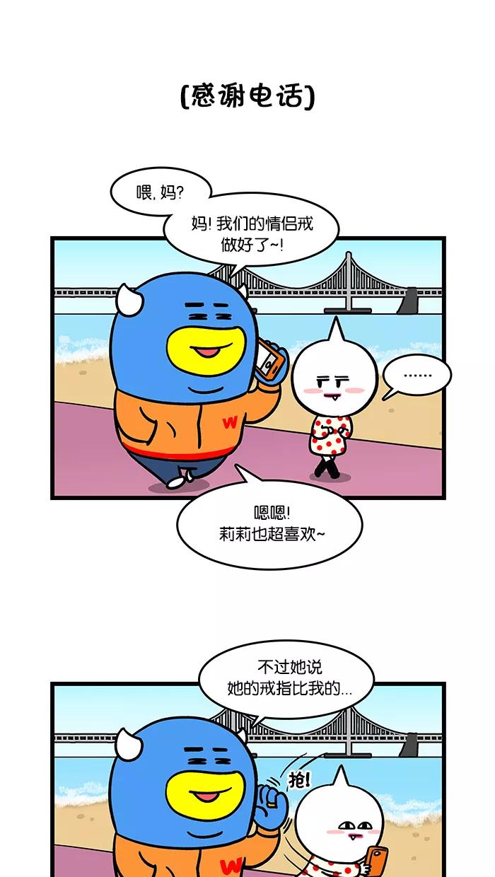 《我们结婚吧》[第87话] 戒指 第12页