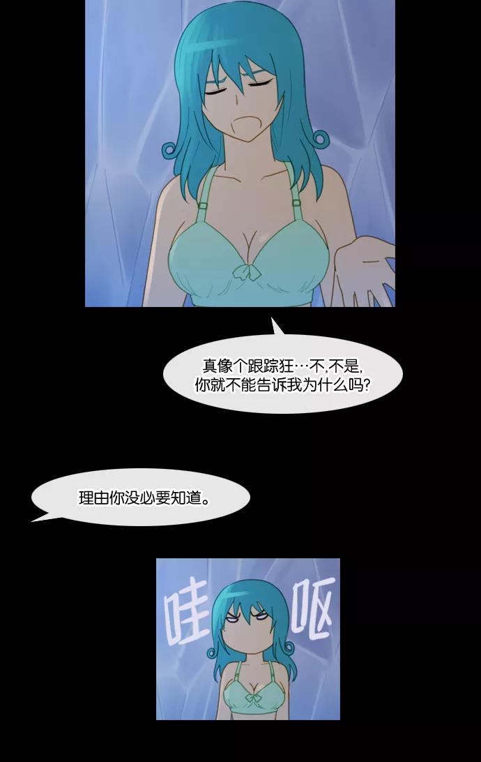 《库佩拉》[第87话] 名字的力量（4） 第16页