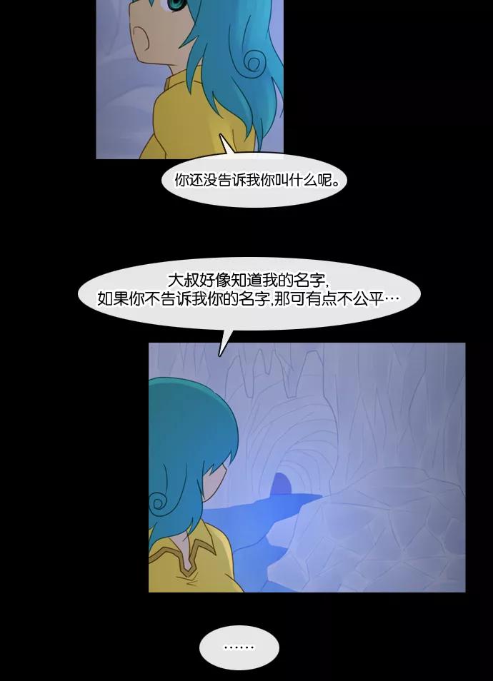 《库佩拉》[第88话] 名字的力量（5） 第22页