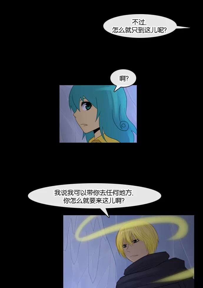 《库佩拉》[第88话] 名字的力量（5） 第16页
