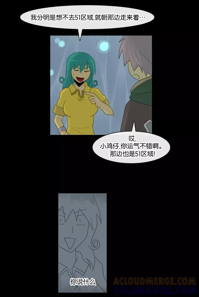 《库佩拉》[第88话] 名字的力量（5） 第41页