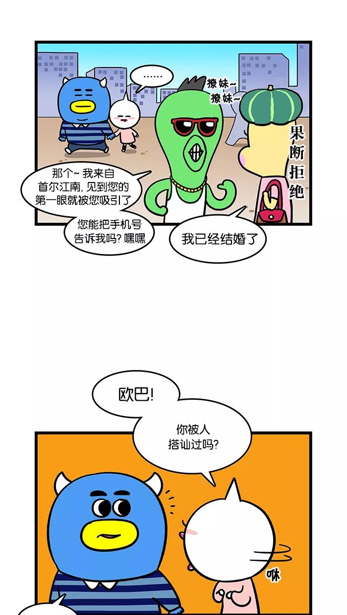 《我们结婚吧》[第88话] 搭讪 第2页