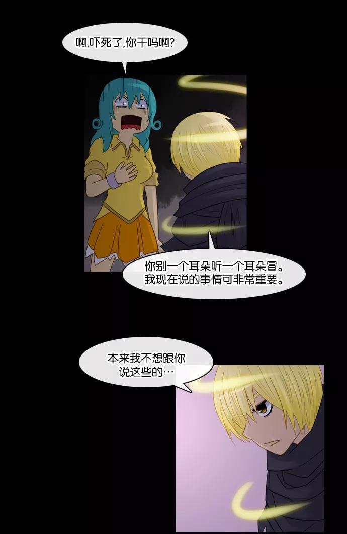 《库佩拉》[第88话] 名字的力量（5） 第24页
