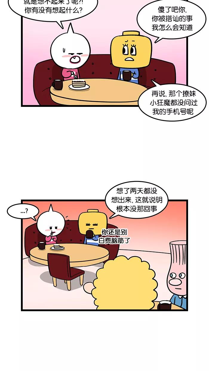 《我们结婚吧》[第88话] 搭讪 第10页