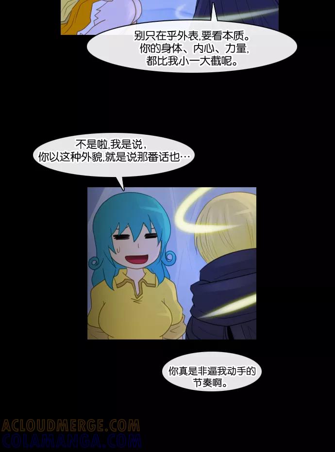 《库佩拉》[第88话] 名字的力量（5） 第29页
