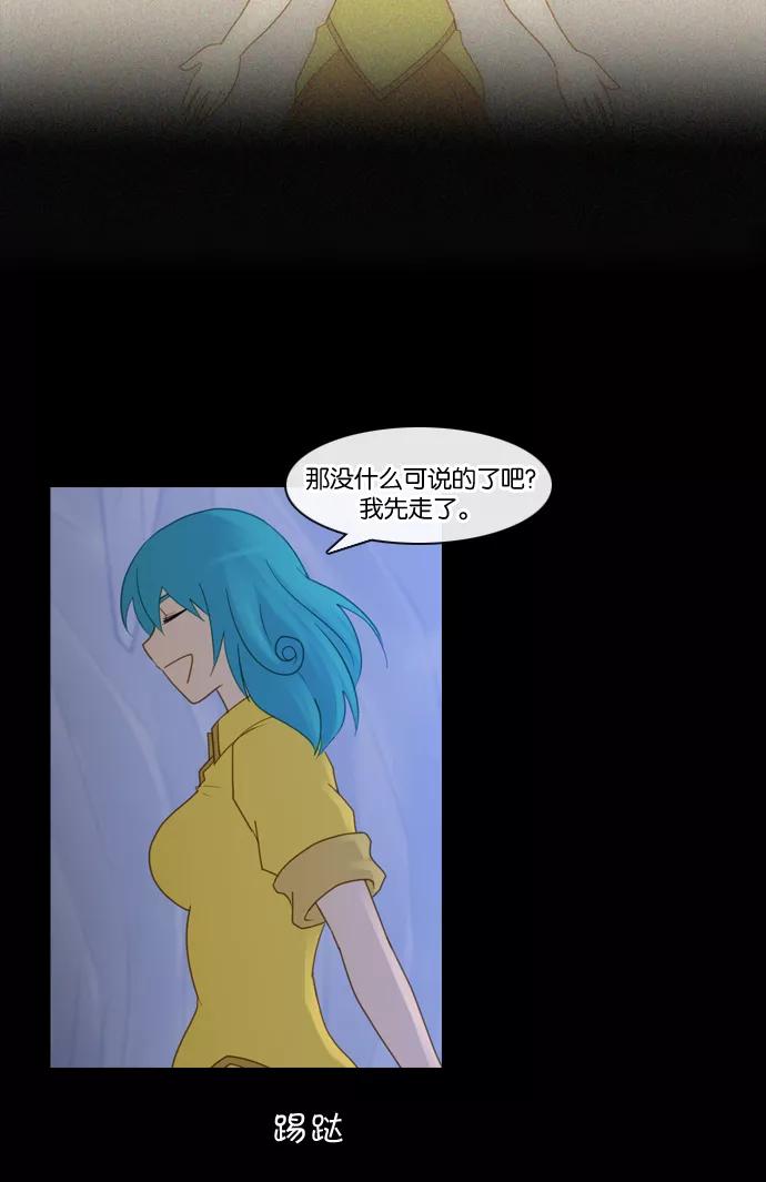 《库佩拉》[第88话] 名字的力量（5） 第20页