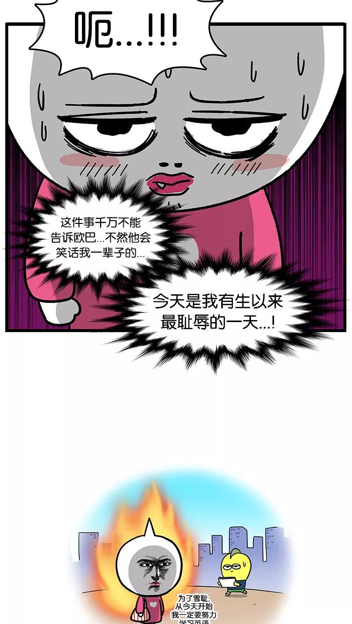 《我们结婚吧》[第88话] 搭讪 第16页