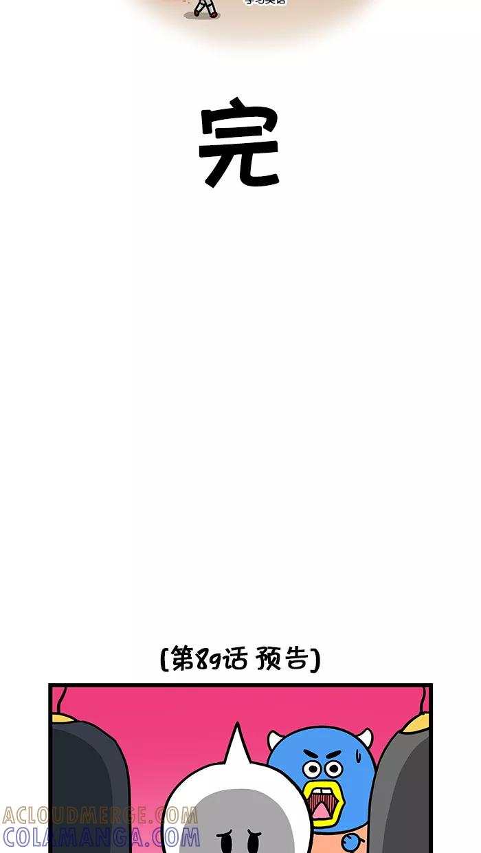 《我们结婚吧》[第88话] 搭讪 第17页