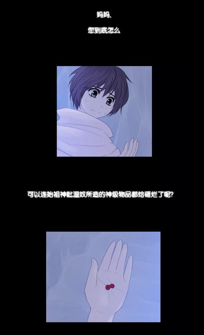 《库佩拉》[第88话] 名字的力量（5） 第2页