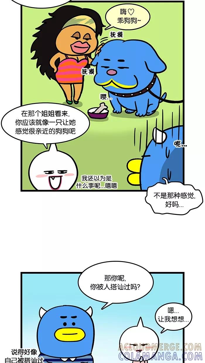 《我们结婚吧》[第88话] 搭讪 第7页