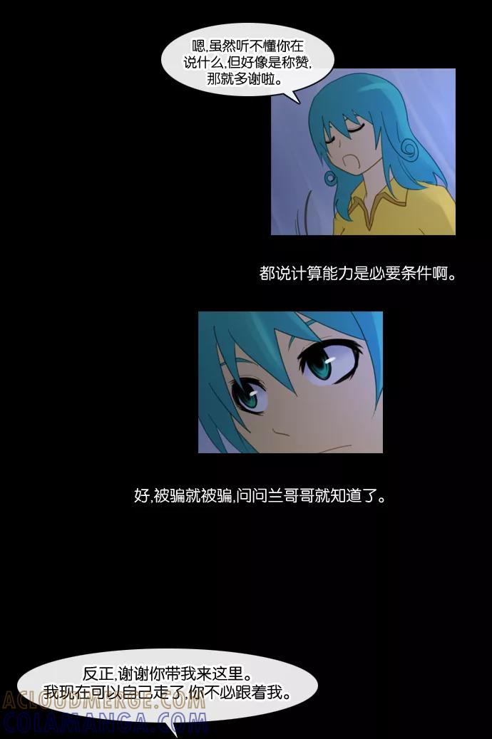 《库佩拉》[第88话] 名字的力量（5） 第13页