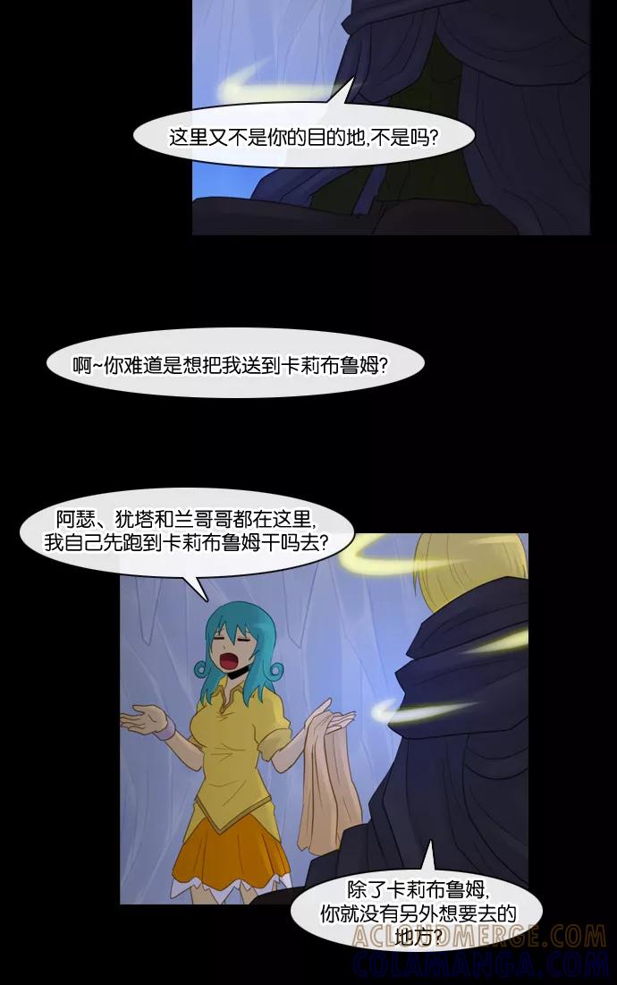 《库佩拉》[第88话] 名字的力量（5） 第17页