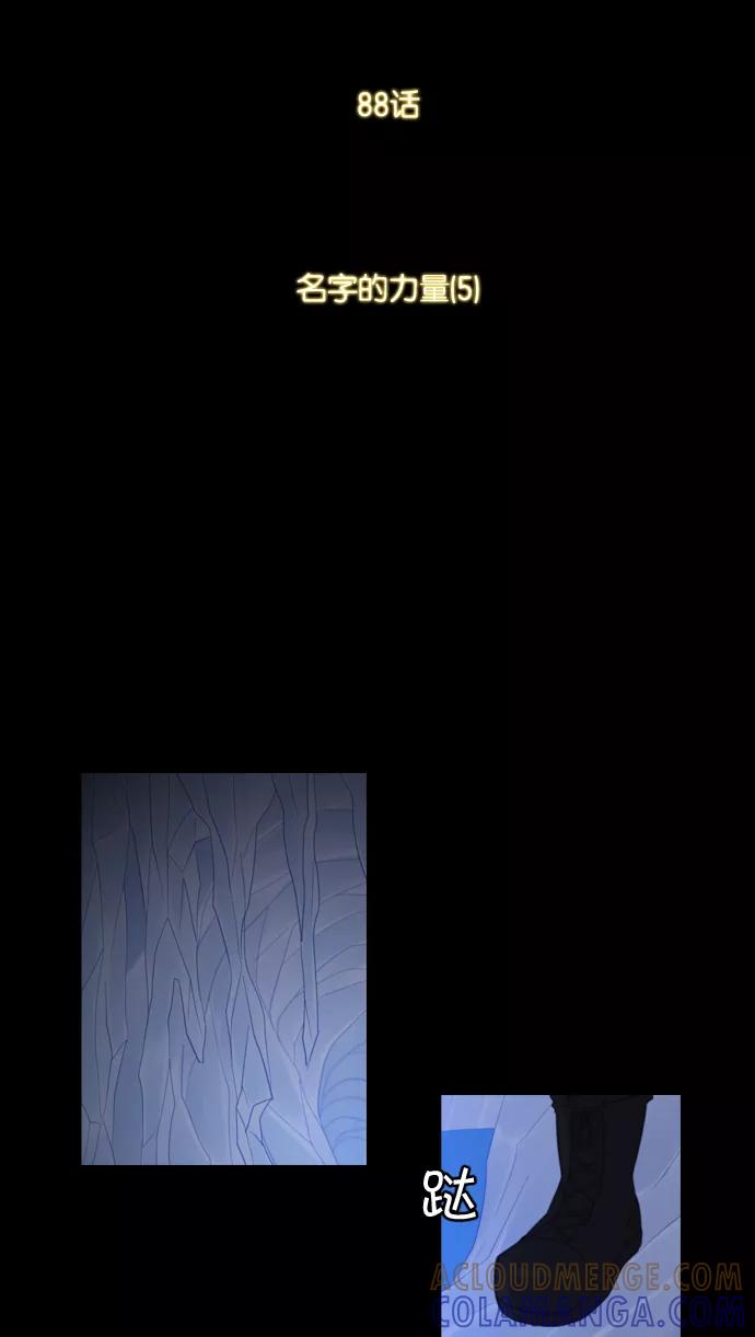 《库佩拉》[第88话] 名字的力量（5） 第5页