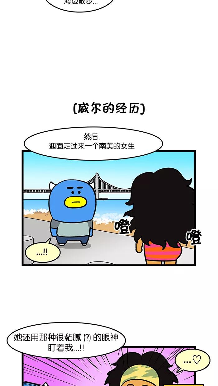 《我们结婚吧》[第88话] 搭讪 第4页