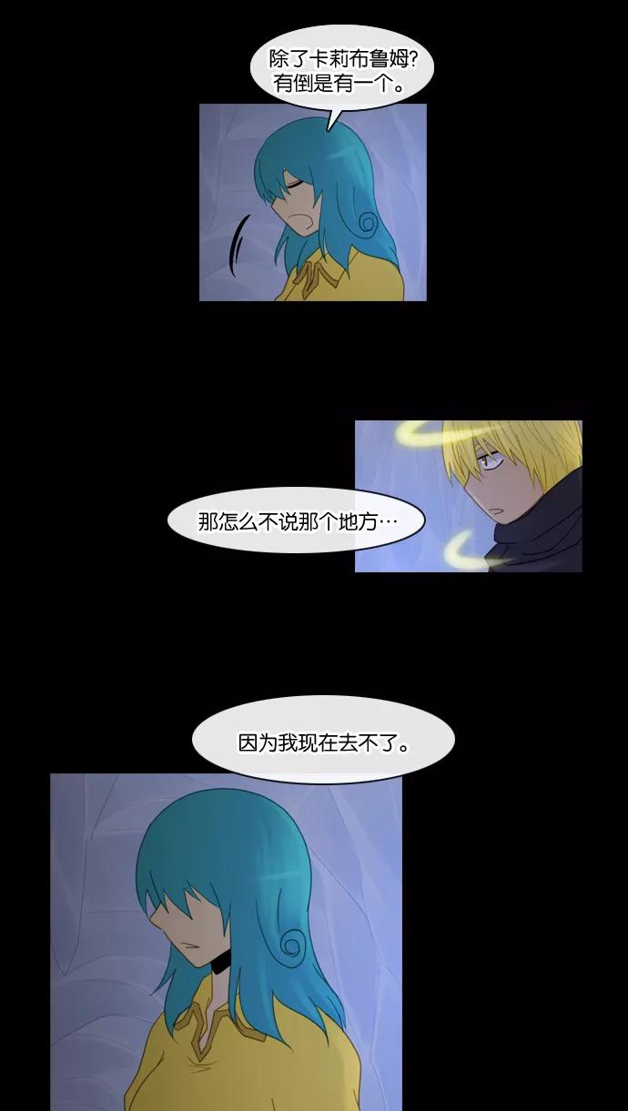 《库佩拉》[第88话] 名字的力量（5） 第18页