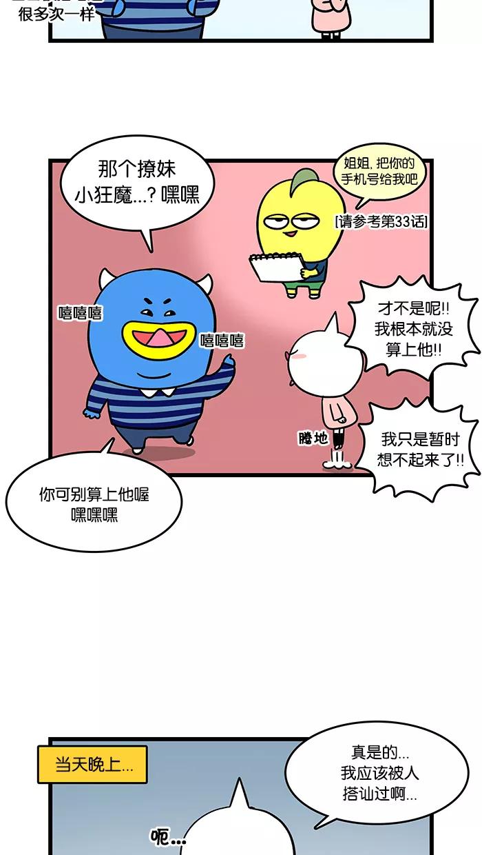 《我们结婚吧》[第88话] 搭讪 第8页