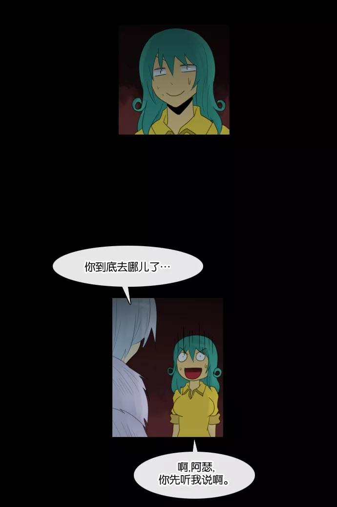 《库佩拉》[第88话] 名字的力量（5） 第40页