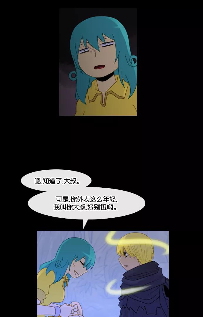 《库佩拉》[第88话] 名字的力量（5） 第28页