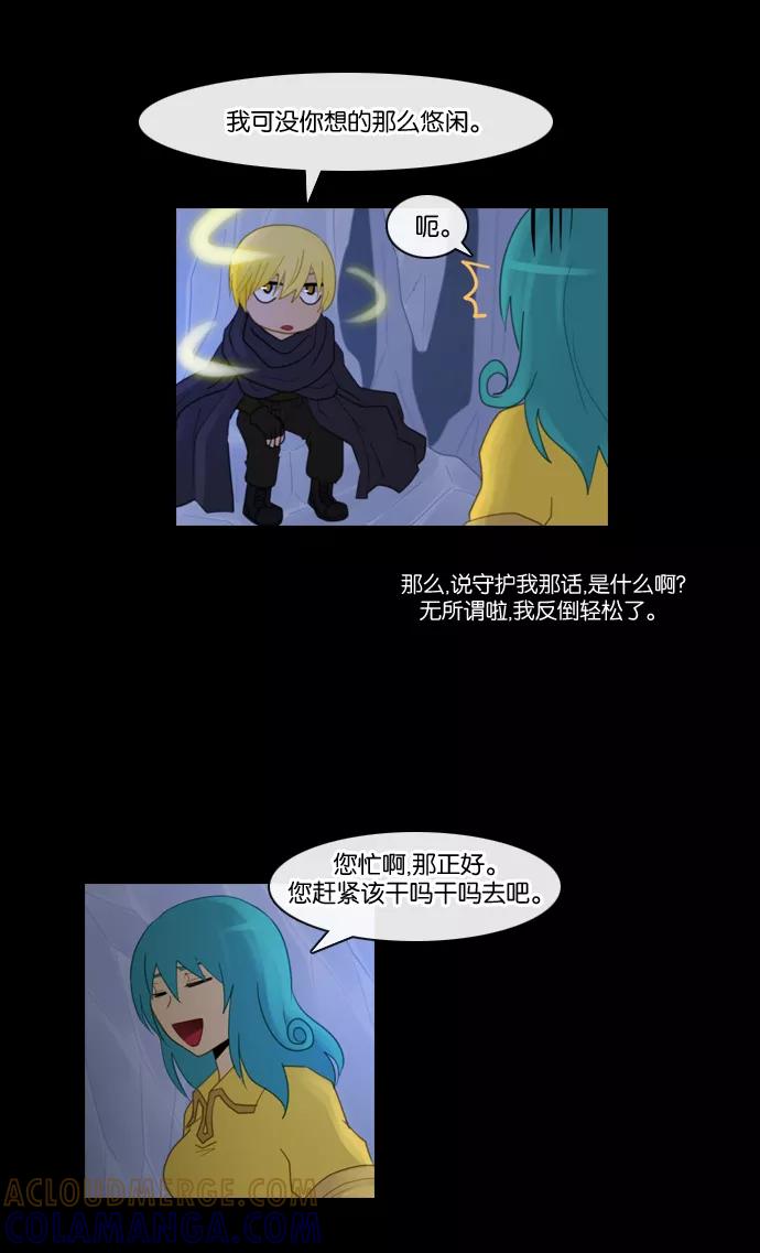 《库佩拉》[第88话] 名字的力量（5） 第15页