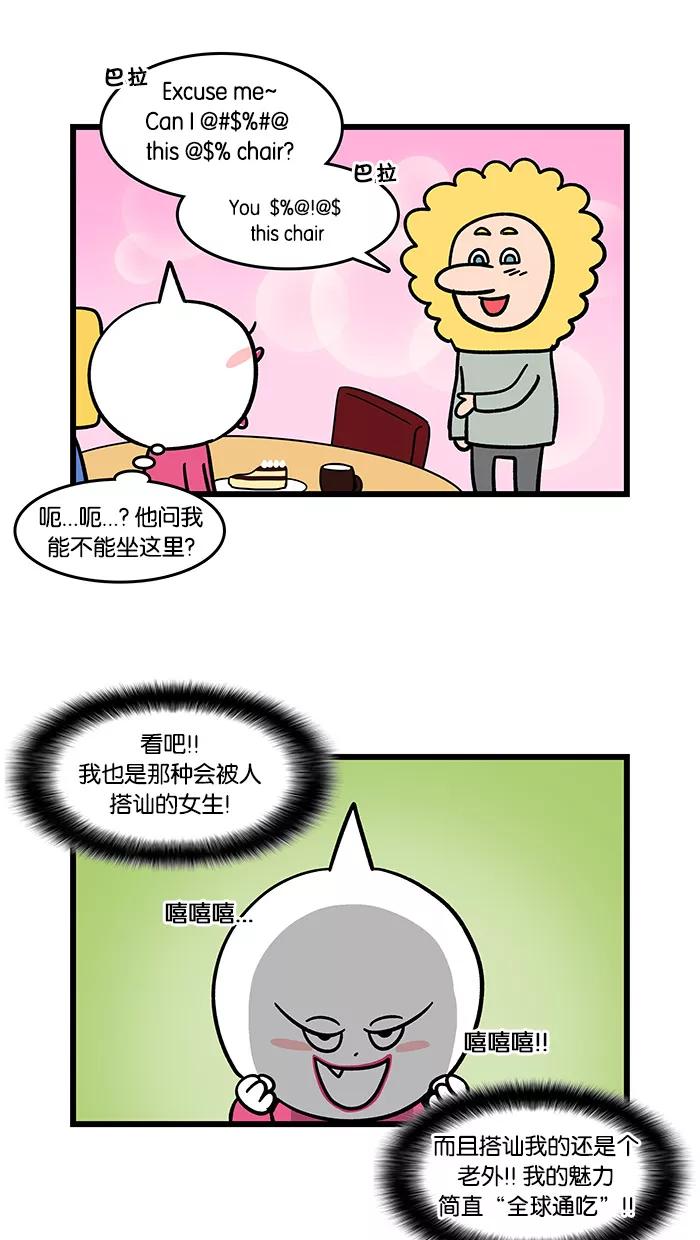 《我们结婚吧》[第88话] 搭讪 第12页