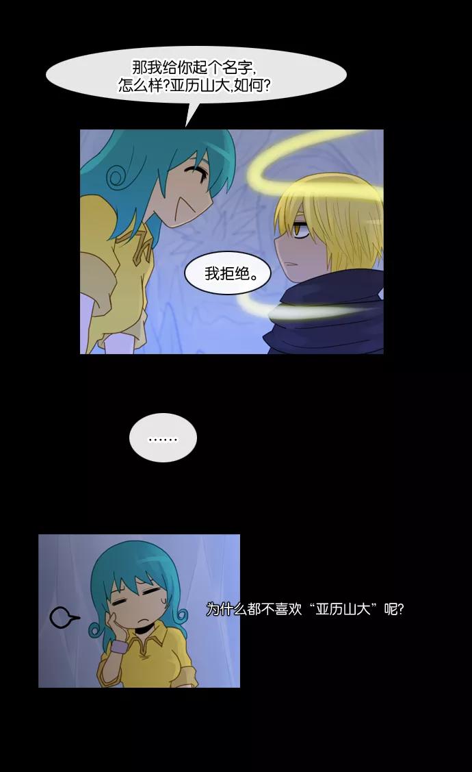 《库佩拉》[第88话] 名字的力量（5） 第26页