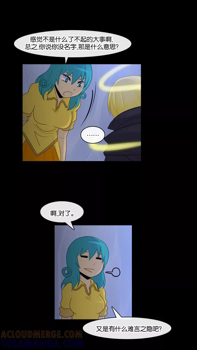 《库佩拉》[第88话] 名字的力量（5） 第25页