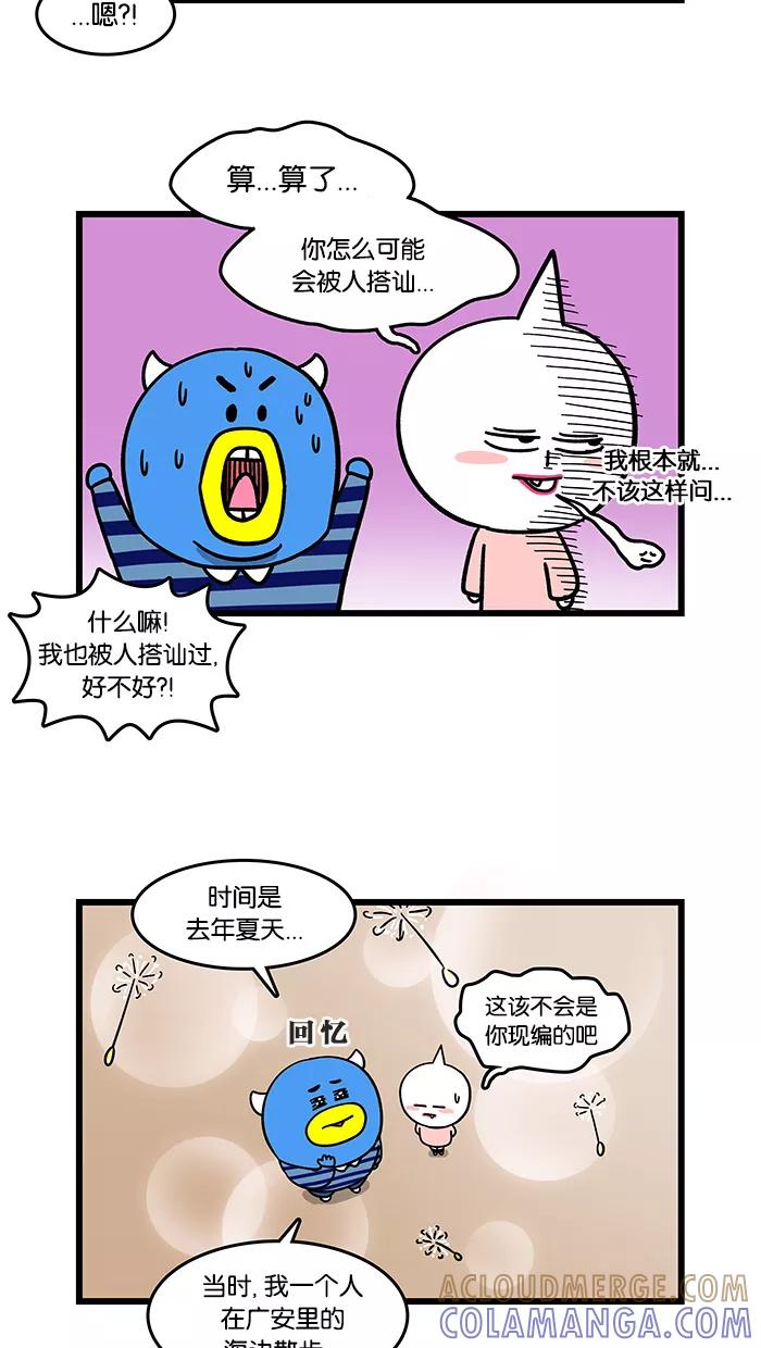 《我们结婚吧》[第88话] 搭讪 第3页