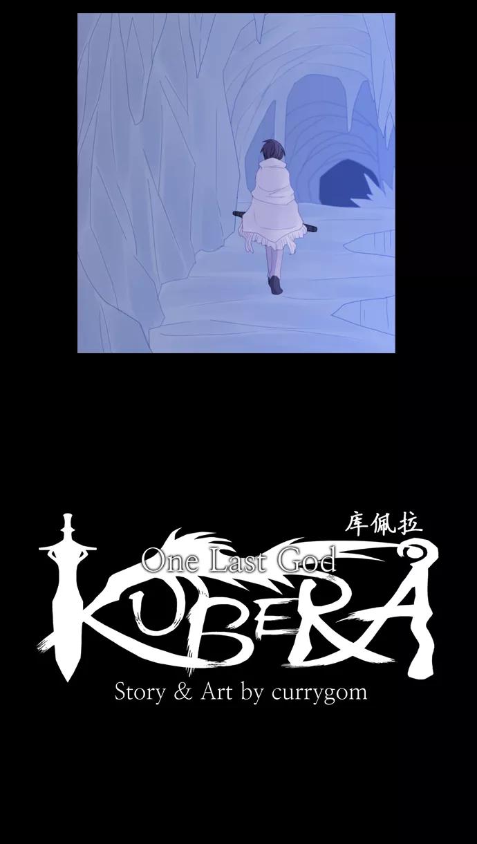 《库佩拉》[第88话] 名字的力量（5） 第4页