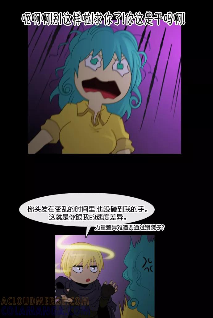《库佩拉》[第88话] 名字的力量（5） 第33页