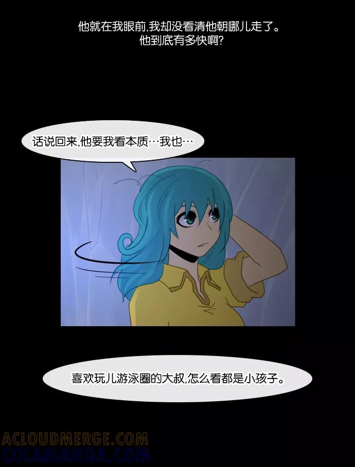 《库佩拉》[第88话] 名字的力量（5） 第37页