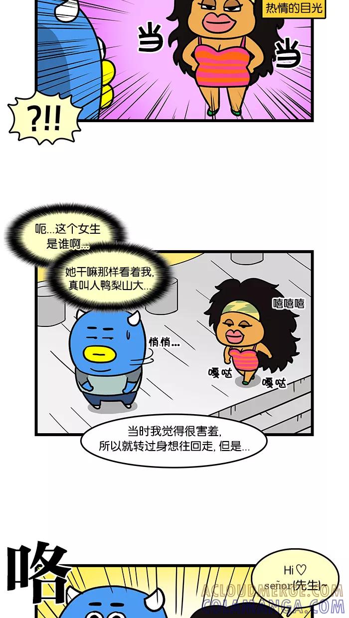 《我们结婚吧》[第88话] 搭讪 第5页