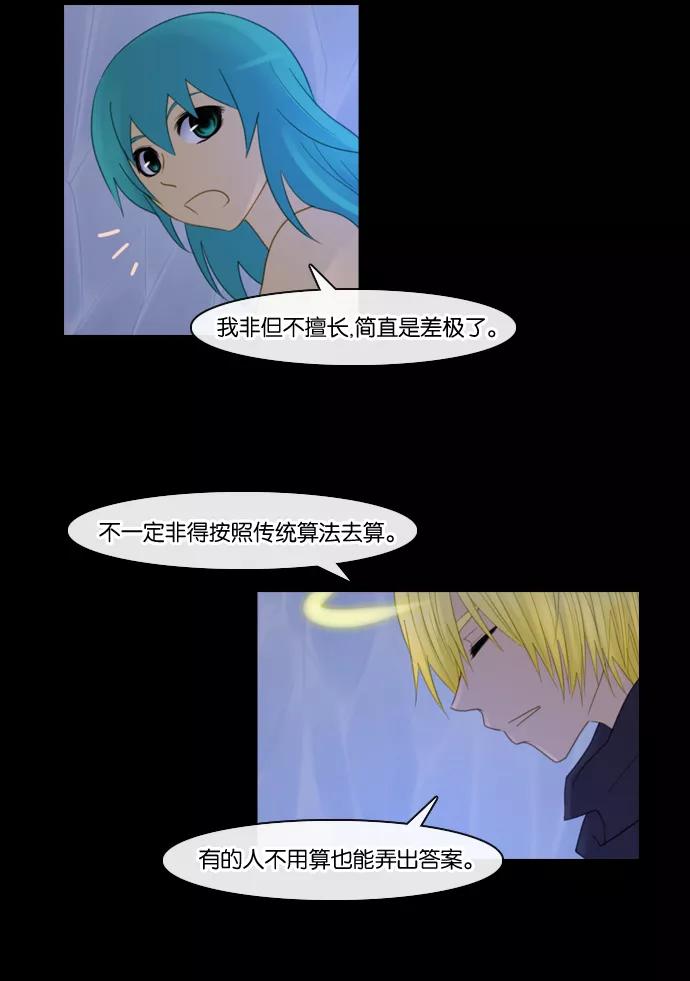 《库佩拉》[第88话] 名字的力量（5） 第8页