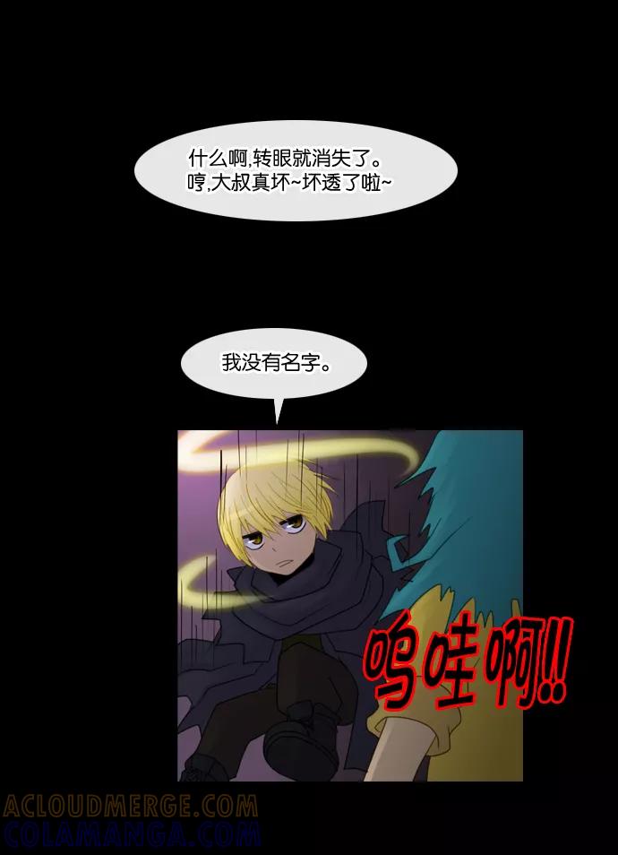 《库佩拉》[第88话] 名字的力量（5） 第23页