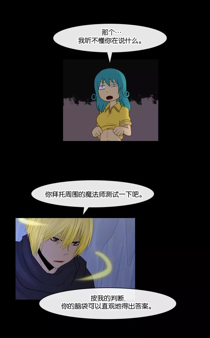 《库佩拉》[第88话] 名字的力量（5） 第12页
