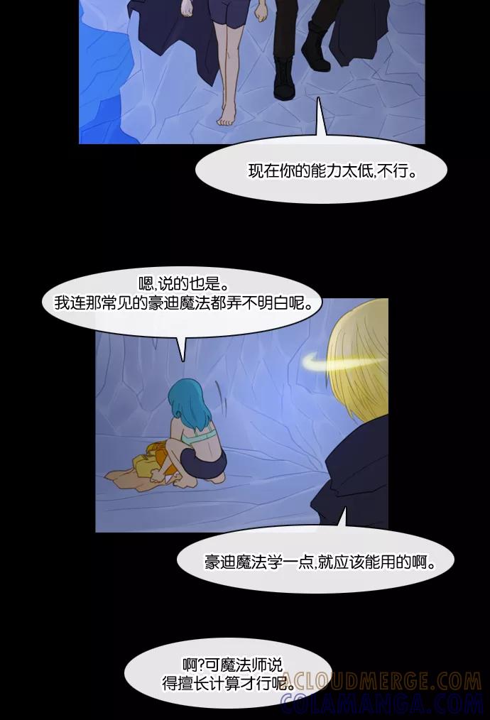 《库佩拉》[第88话] 名字的力量（5） 第7页