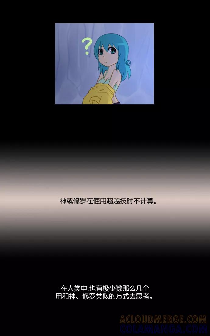 《库佩拉》[第88话] 名字的力量（5） 第9页