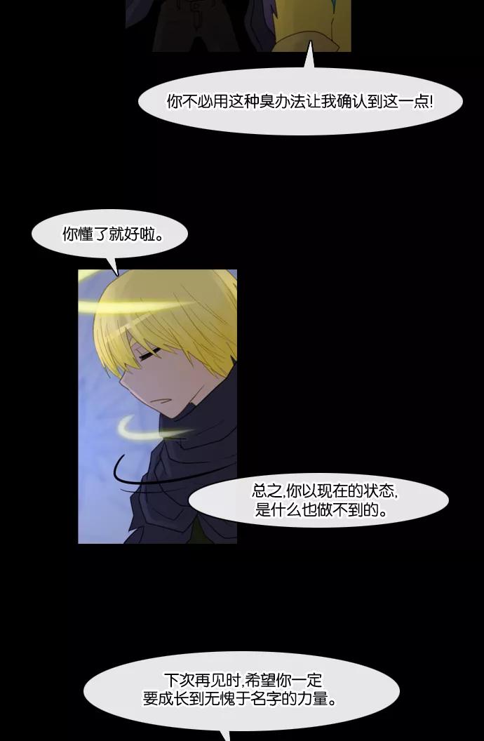 《库佩拉》[第88话] 名字的力量（5） 第34页