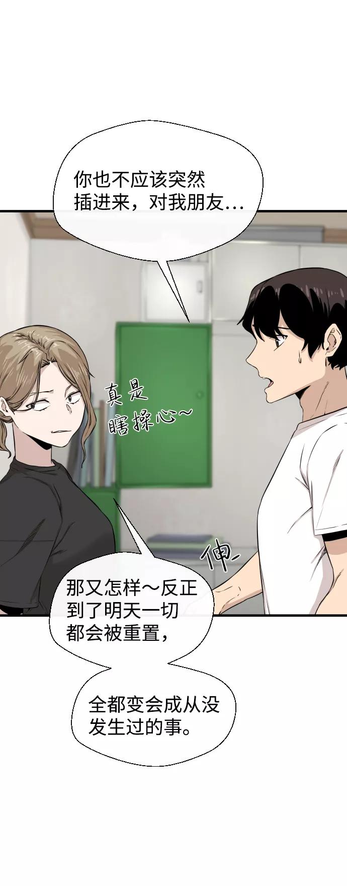 《无痕的一天》第9话 第45页