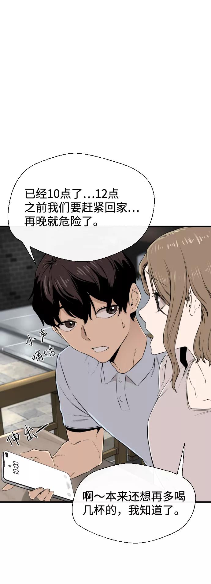 《无痕的一天》第9话 第65页