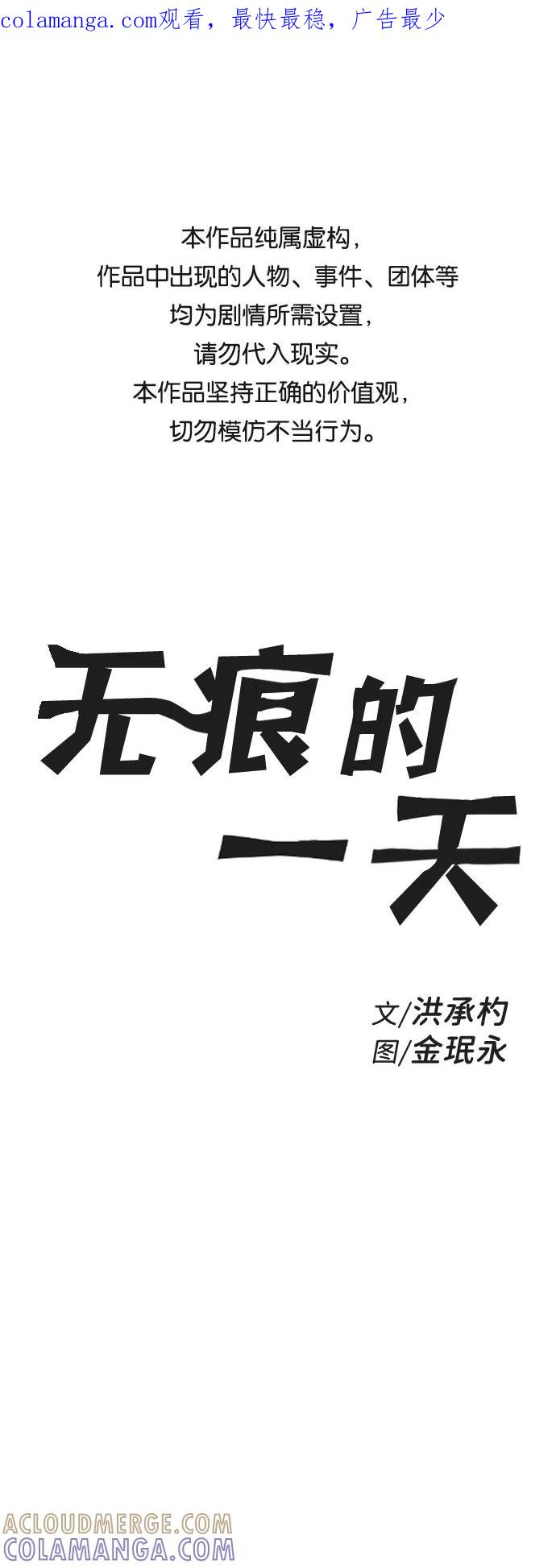 《无痕的一天》第9话 第1页